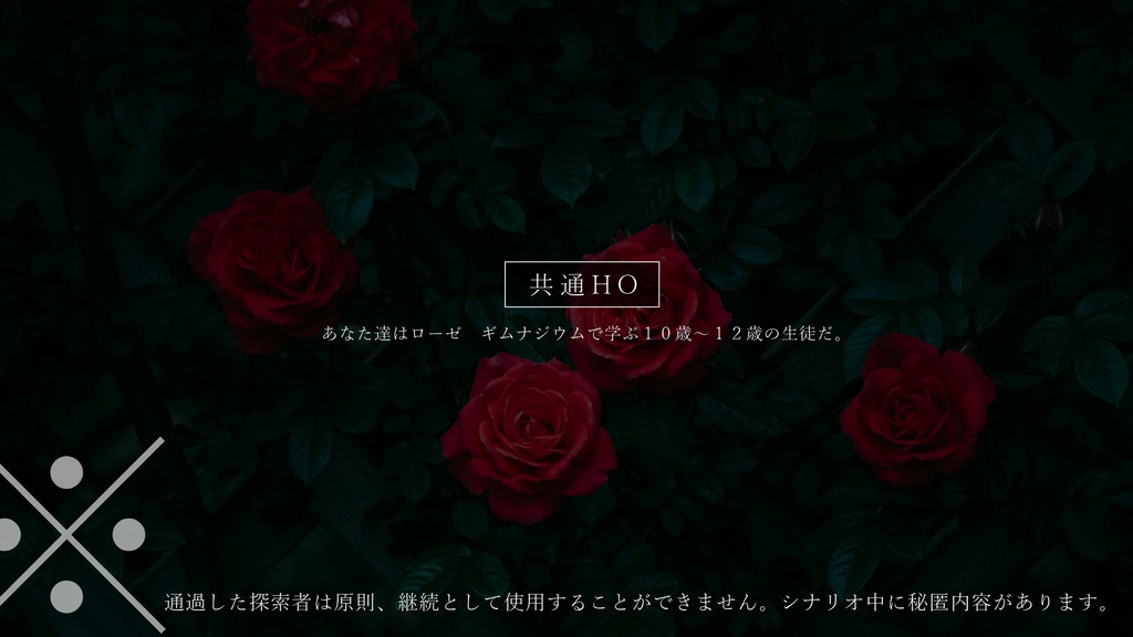 coc6&7『ローゼ ギムナジウム』