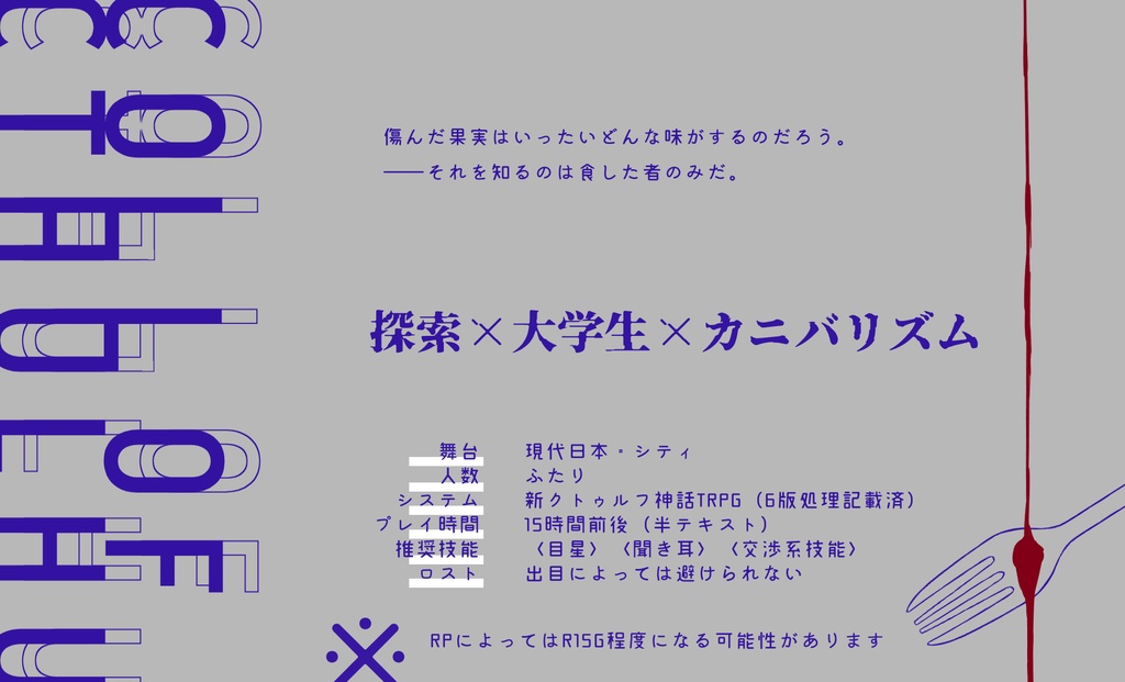 CoC6&7『その味をおしえて』SPLL:E199542