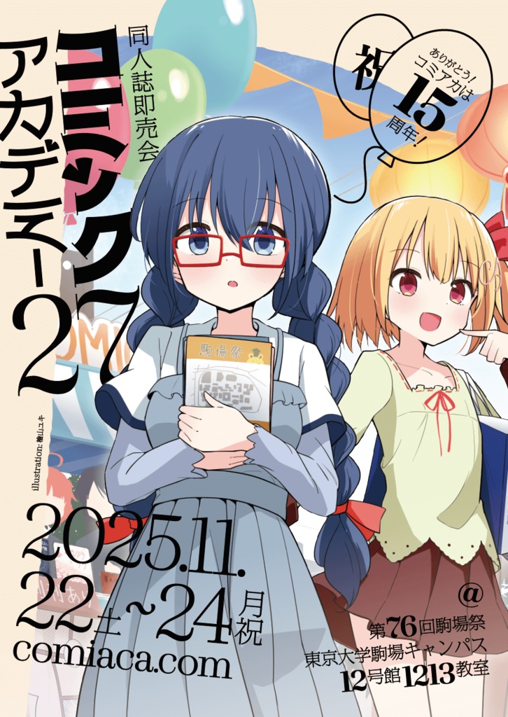 15周年記念 A4クリアファイル（コミアカ27ポスターVer.）