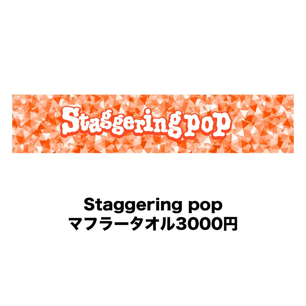❤︎AAA10th 橙マフラータオル❤︎