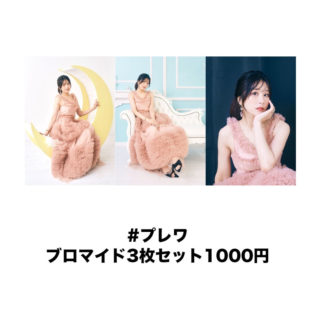#プレワ ブロマイド3枚セット