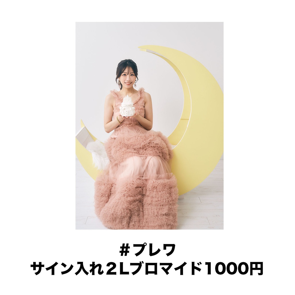 #プレワ サイン入れ2Lブロマイド