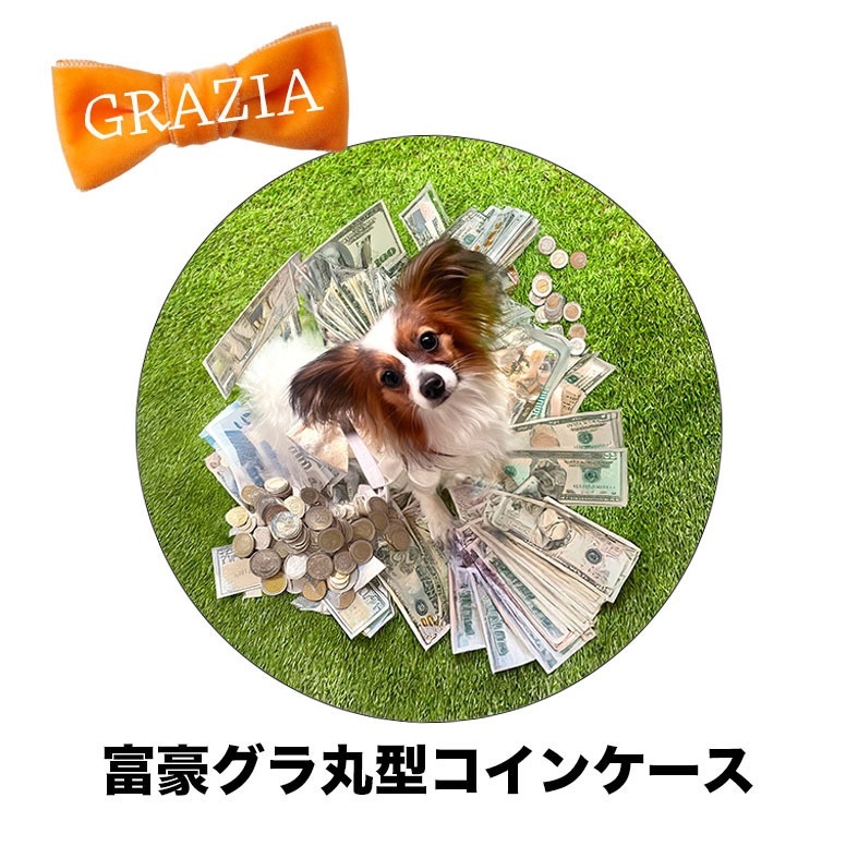富豪グラ丸型コインケース