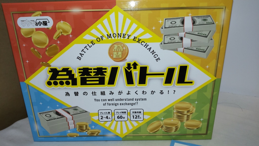 為替バトル~為替の仕組みがよくわかる!?