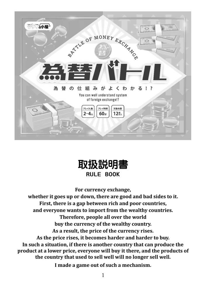 BATTLE OF MONEY EXCHANGE RULE BOOK ENGLISH VER.