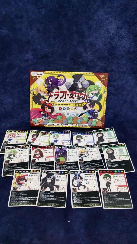 ドラフトスカウト