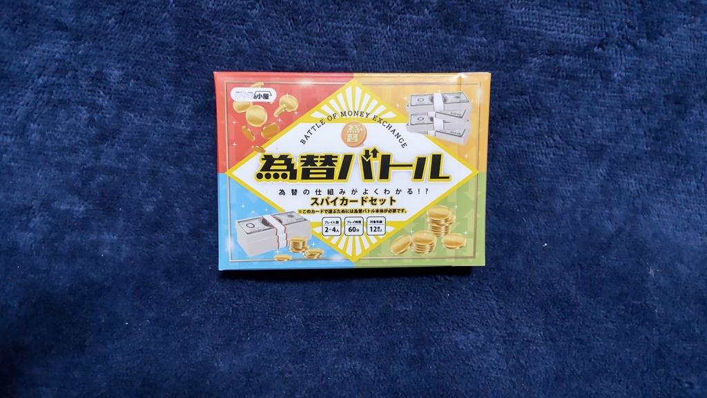為替バトル～追加スパイカード