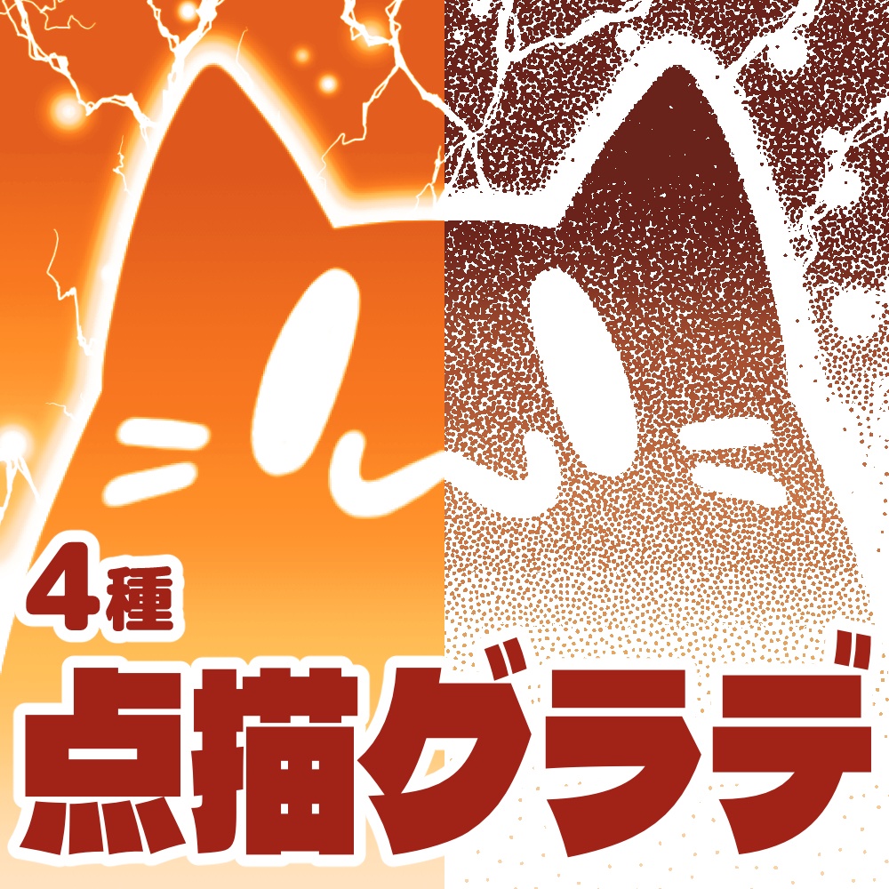 【クリスタ向け】点描グラデ