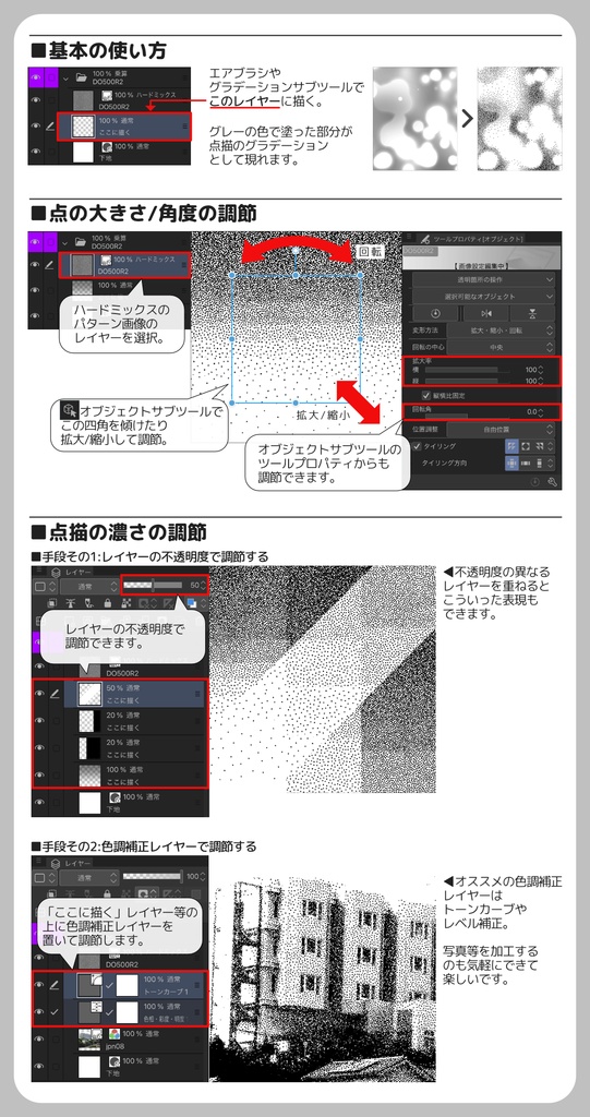 【クリスタ向け】点描グラデ