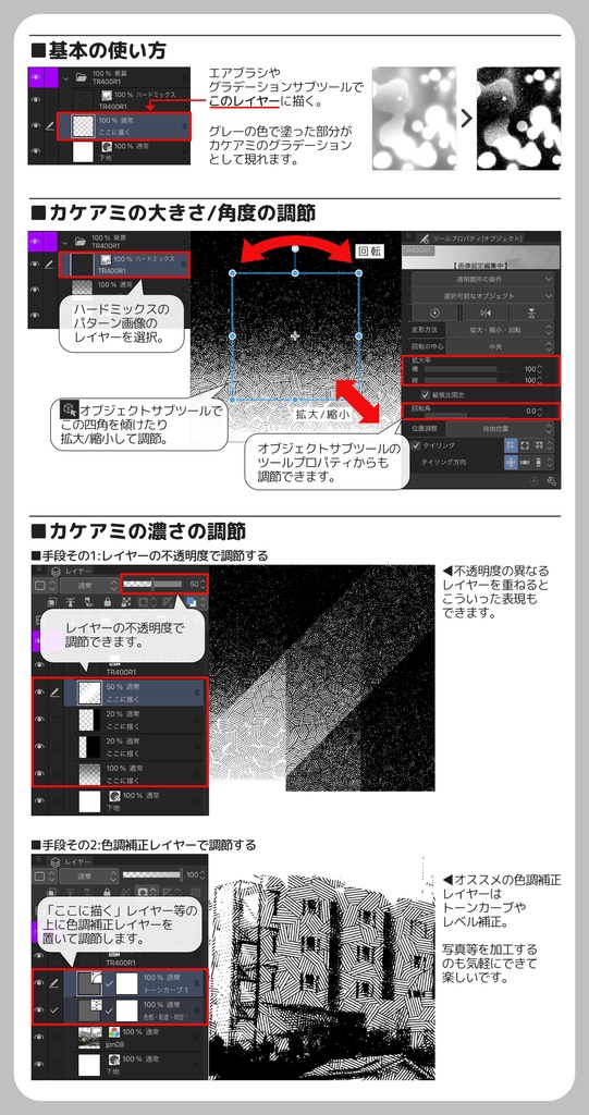 【クリスタ向け】ラフなカケグラ