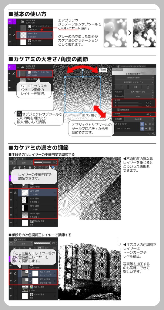 【クリスタ向け】四角いカケグラ