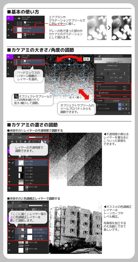 【無料:クリスタ向け】とらのカケグラ