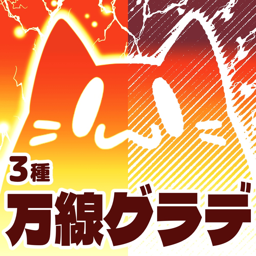 【クリスタ向け】万線グラデ