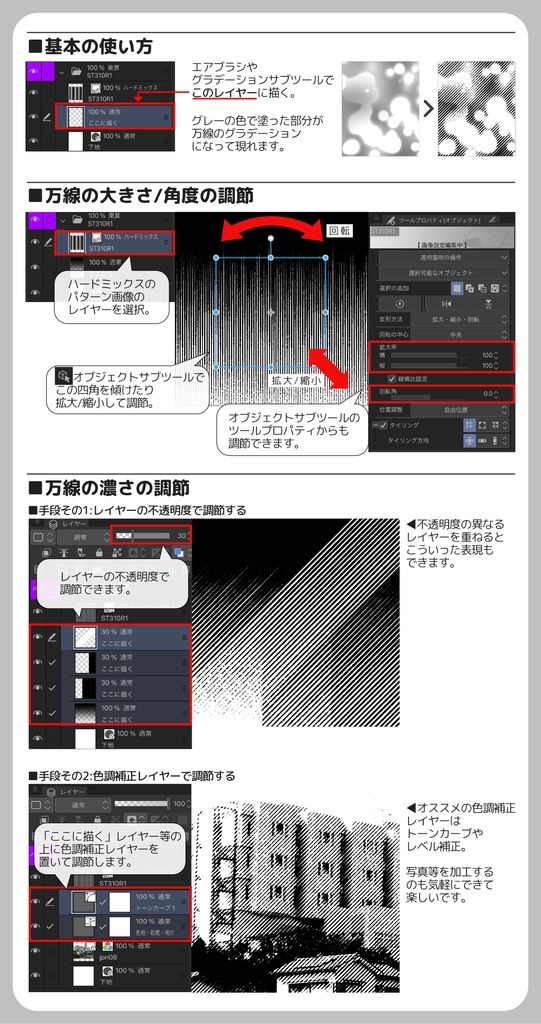 【クリスタ向け】万線グラデ