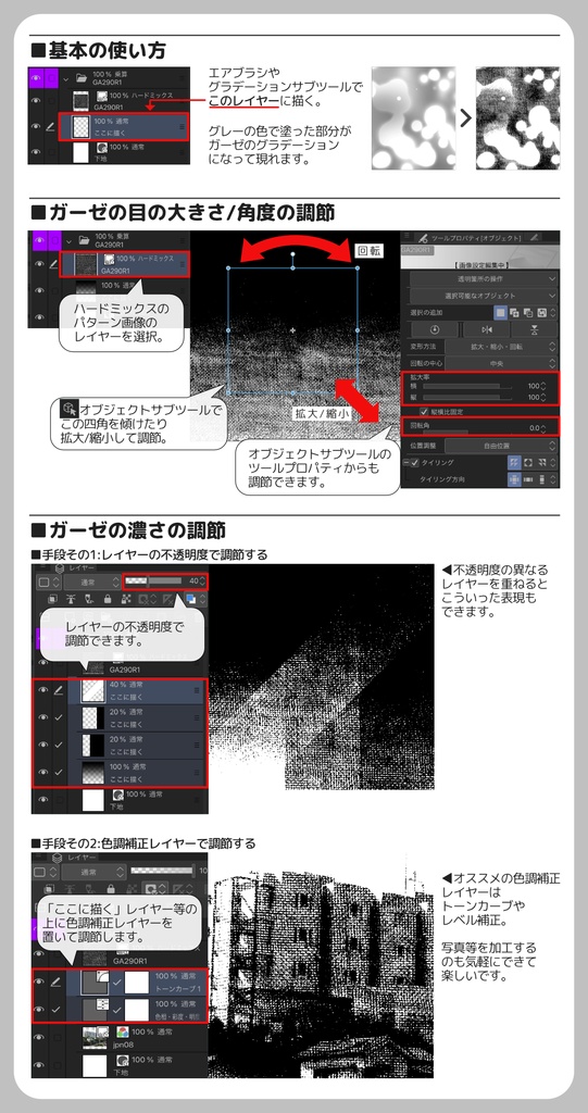 【クリスタ向け】ガーゼなグラデ