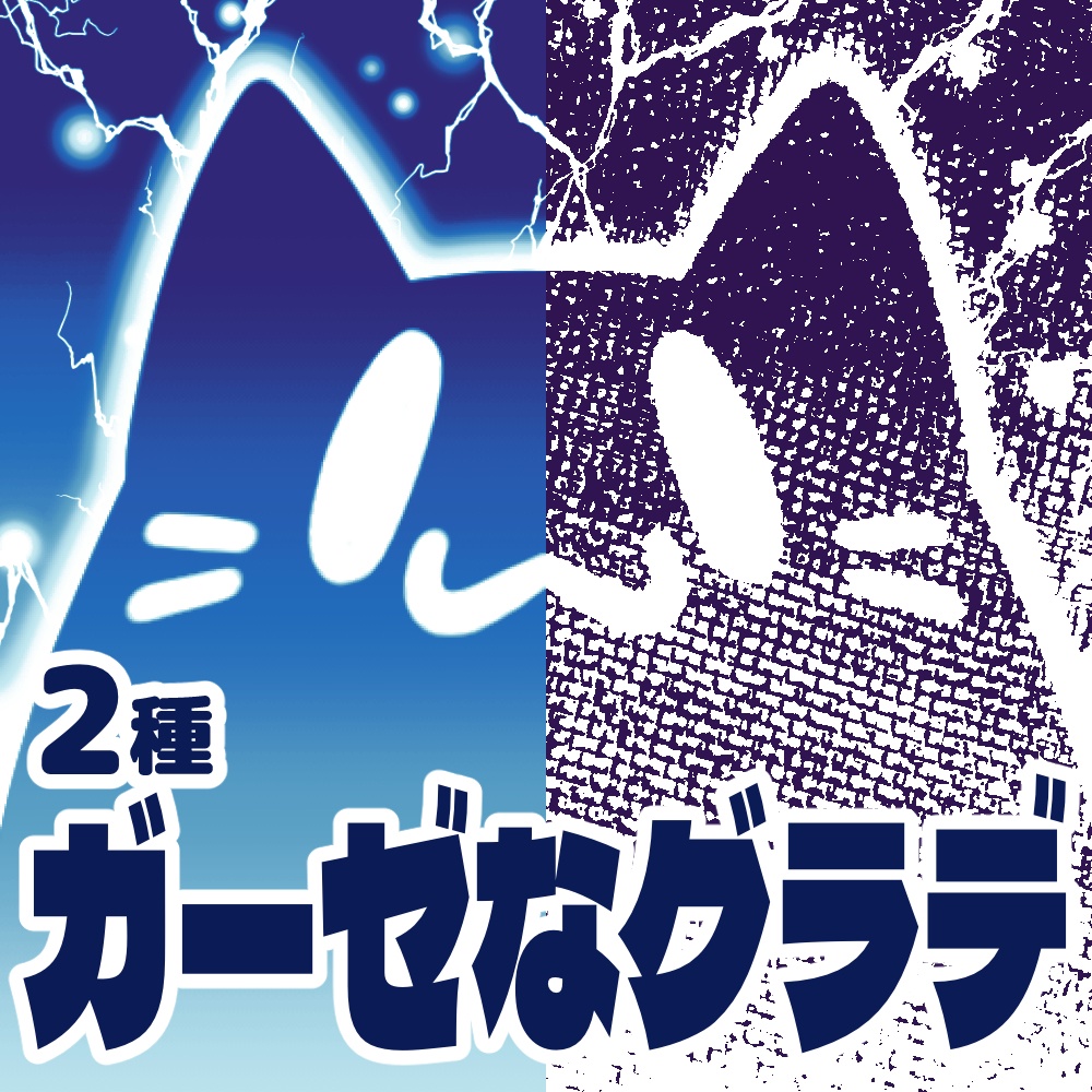 【クリスタ向け】ガーゼなグラデ