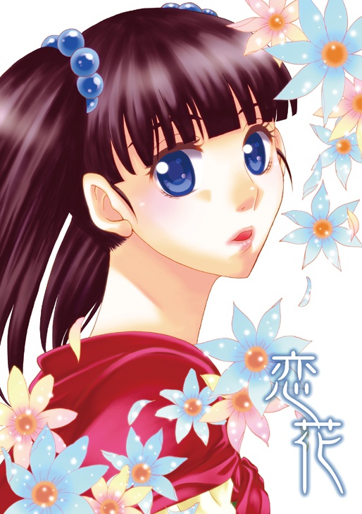 恋花