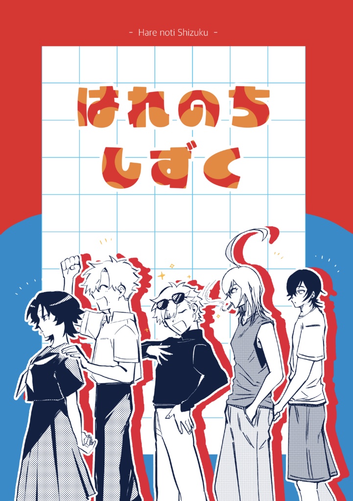 はれのちしずく