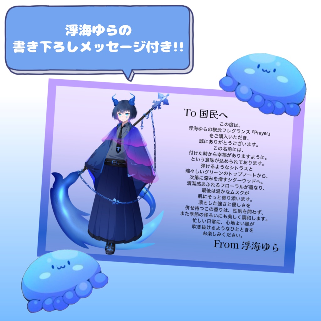 浮海ゆら概念フレグランス「Prayer」