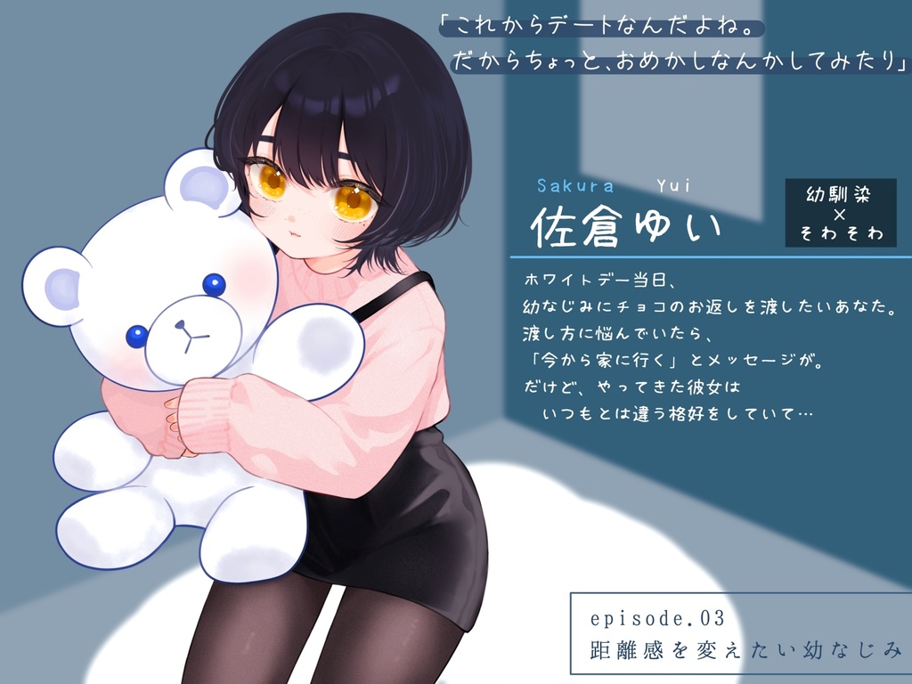 【SALE中】ホワイトデーシチュエーションボイス2025【初音の箱庭】