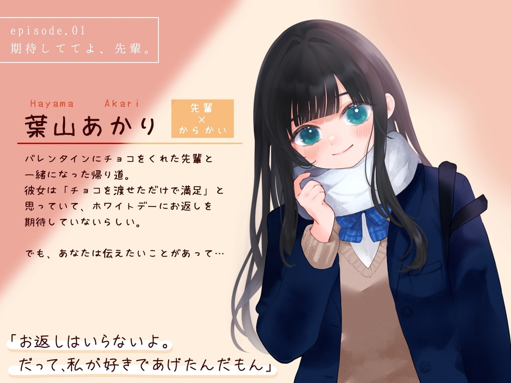 【SALE中】ホワイトデーシチュエーションボイス2025【初音の箱庭】