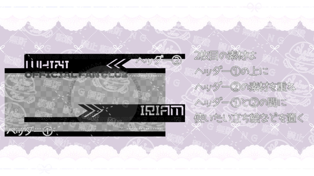 【IRIAM】会員証風ヘッダー・リングセット