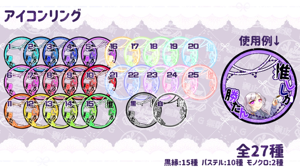 【IRIAM】ヘッダー・リングセット