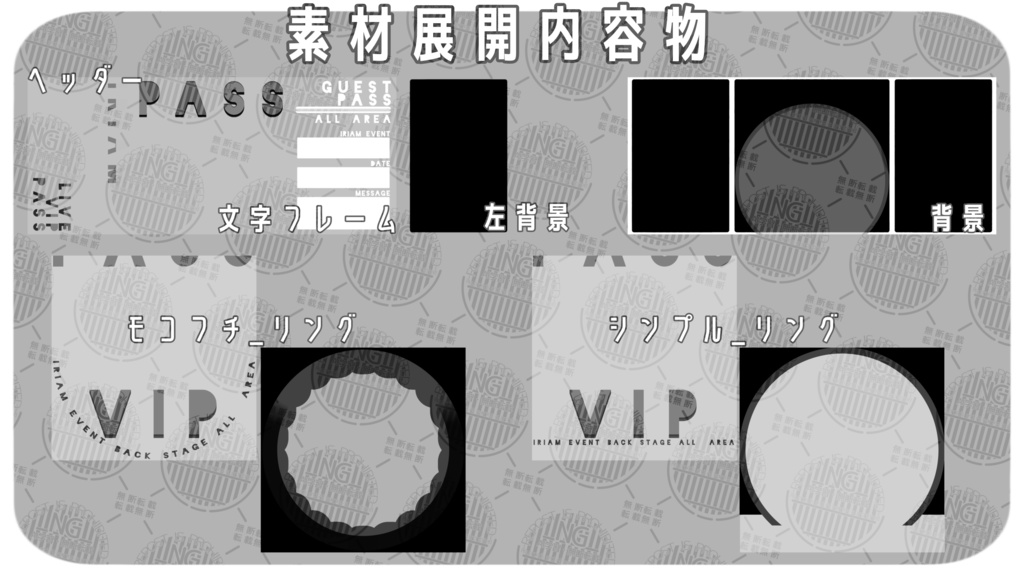 【IRIAM】LIVEPASS風リングヘッダーセット