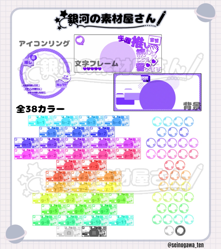 【IRIAM】宣誓!ヘッダーリングセット