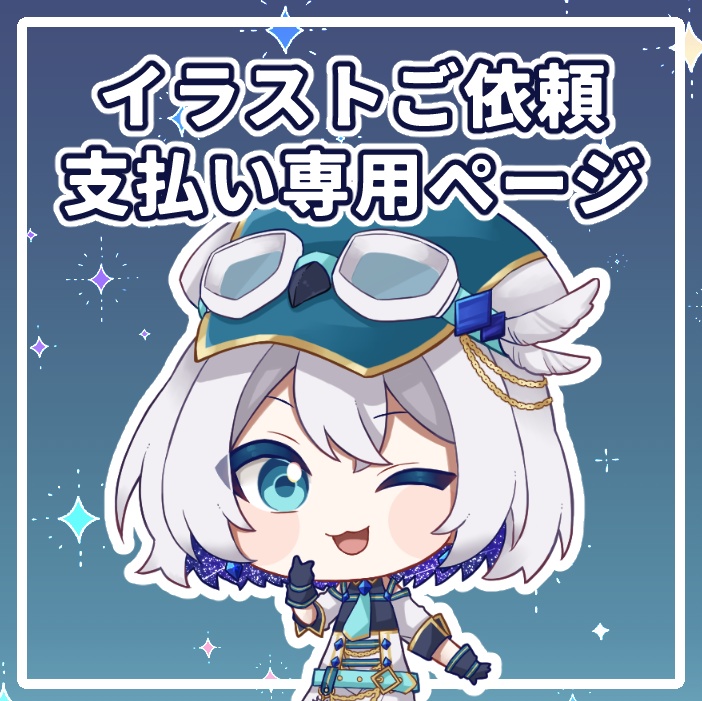 お支払専用_17000