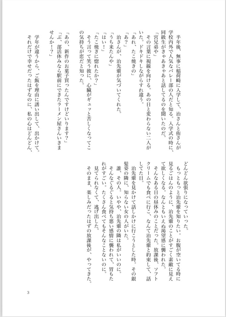 いなりざきカップルは今日も平和