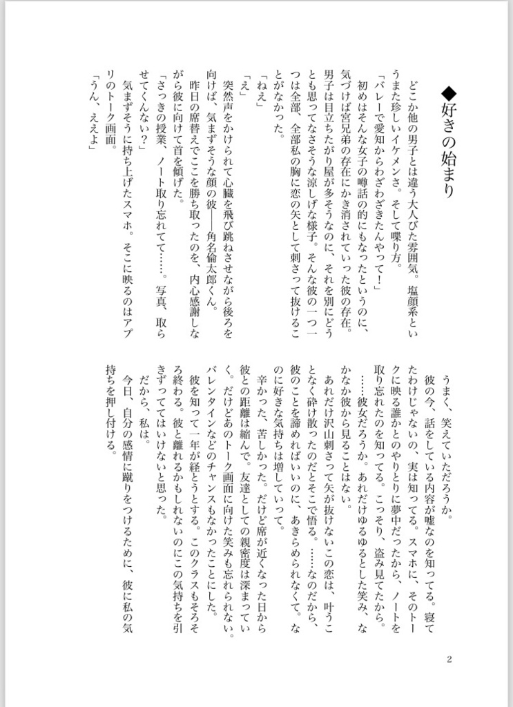 いなりざきカップルは今日も平和