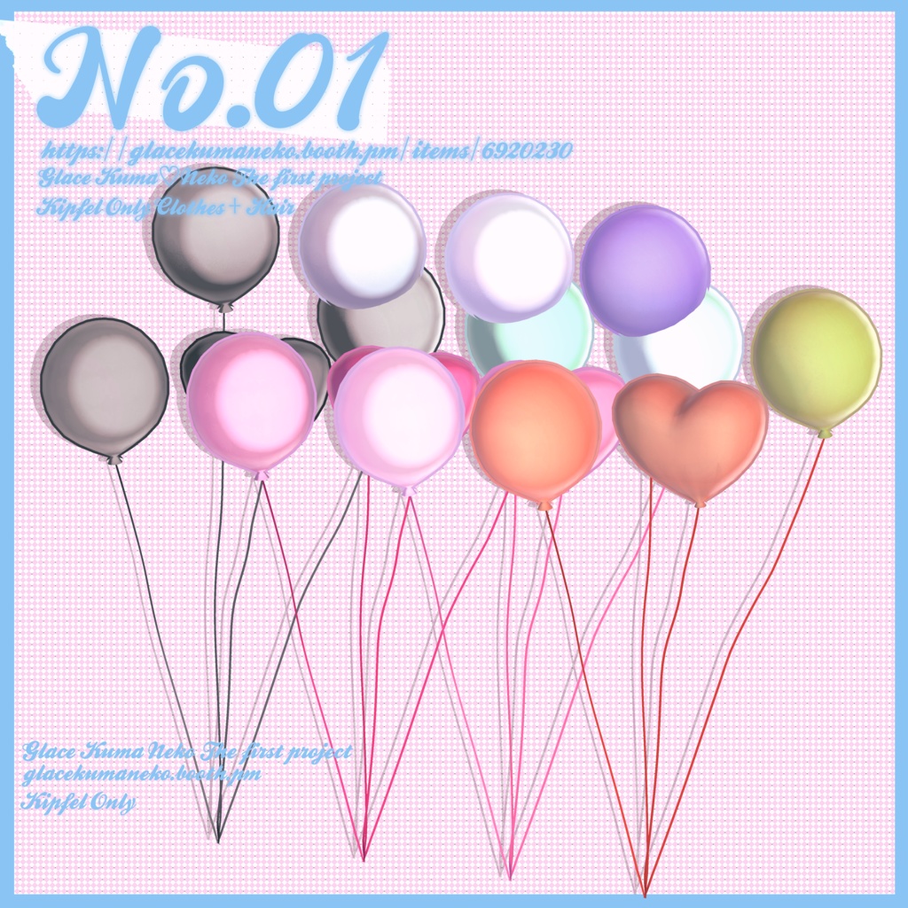【キプフェル】 🎈🧸 No.01 🧸🎈