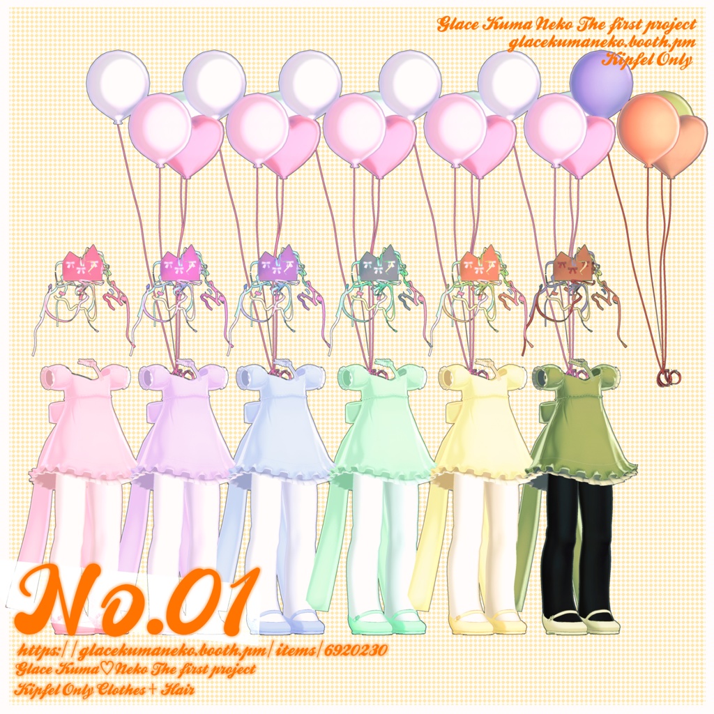 【キプフェル】 🎈🧸 No.01 🧸🎈
