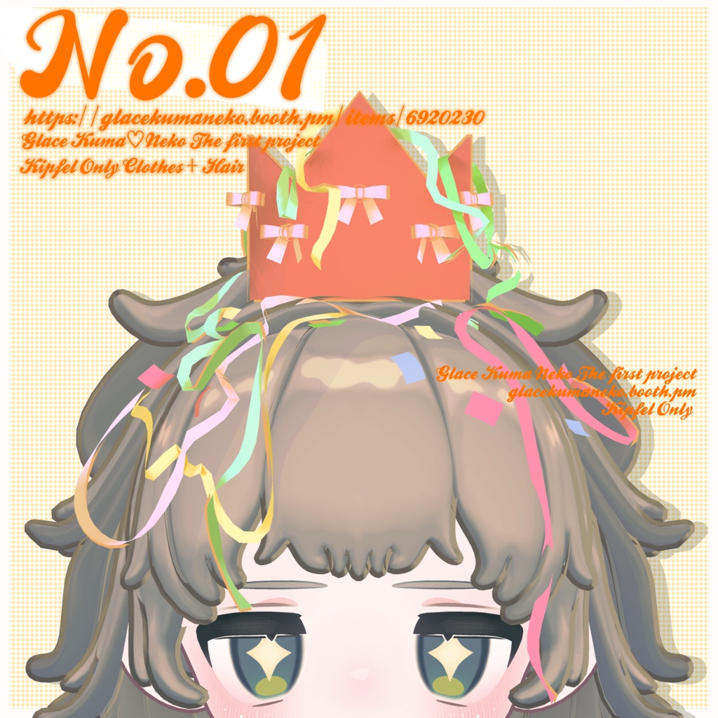 【キプフェル】 🎈🧸 No.01 🧸🎈