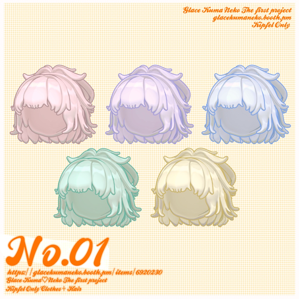 【キプフェル】 🎈🧸 No.01 🧸🎈