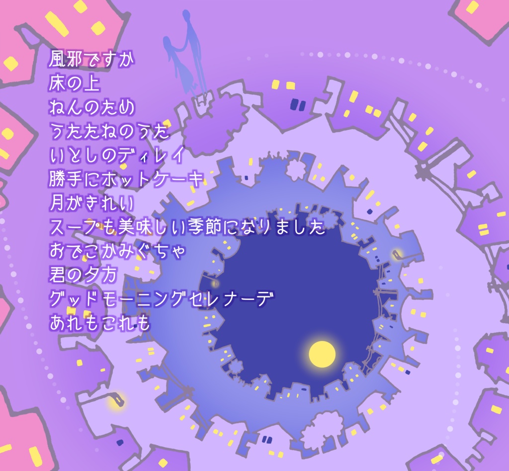 君の夕方 【CD版】