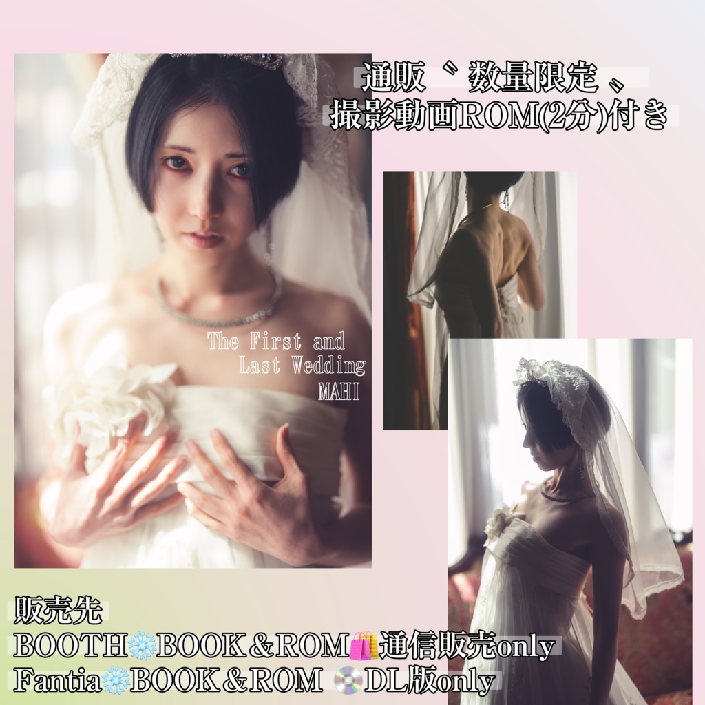 CHSP)特典付_白い花嫁写真集本