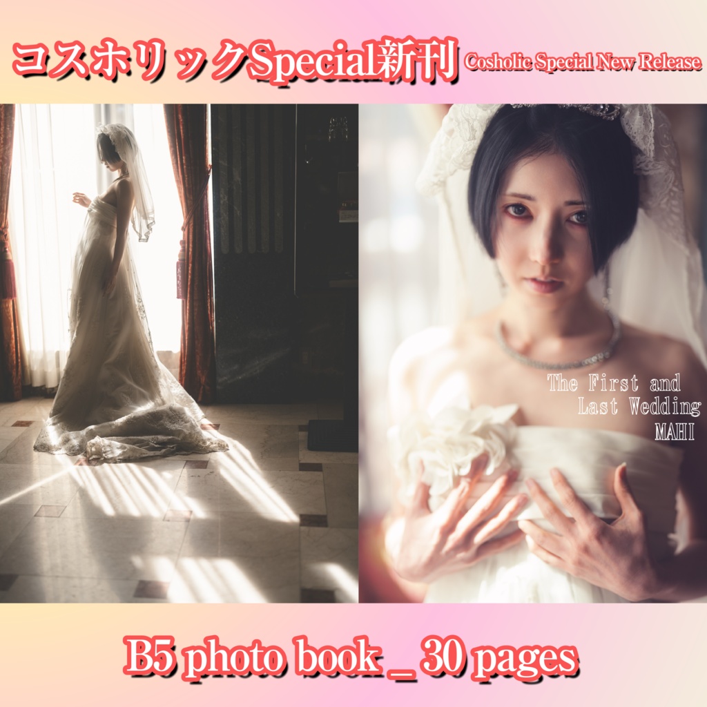 CHSP)特典付_白い花嫁写真集本