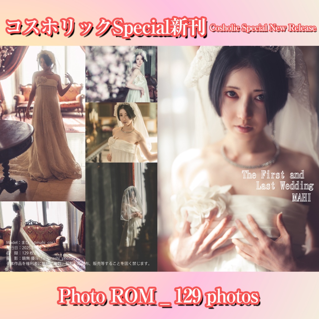 CHSP)特典付_白い花嫁写真集ROM