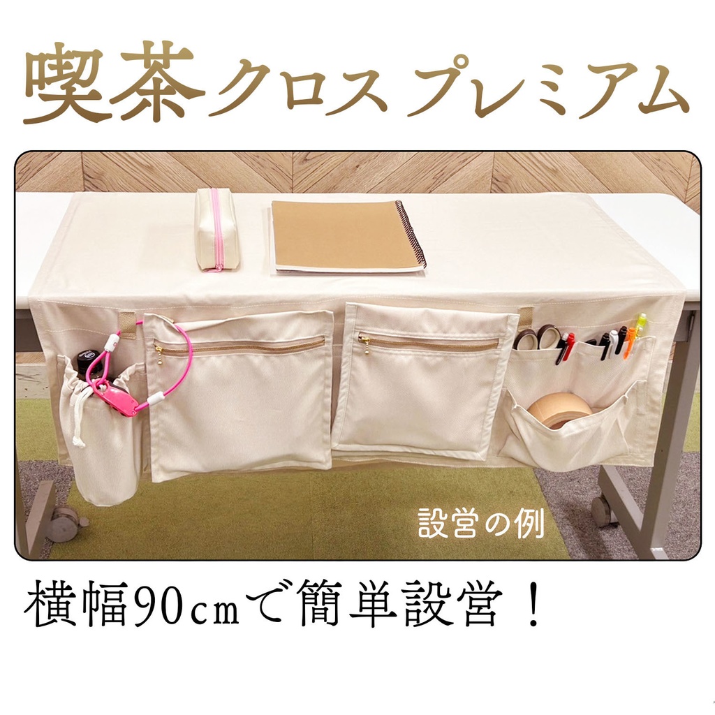 ■即売会専用テーブルクロス■コミケなどに、喫茶クロス プレミアム【②ナチュラル Natural】