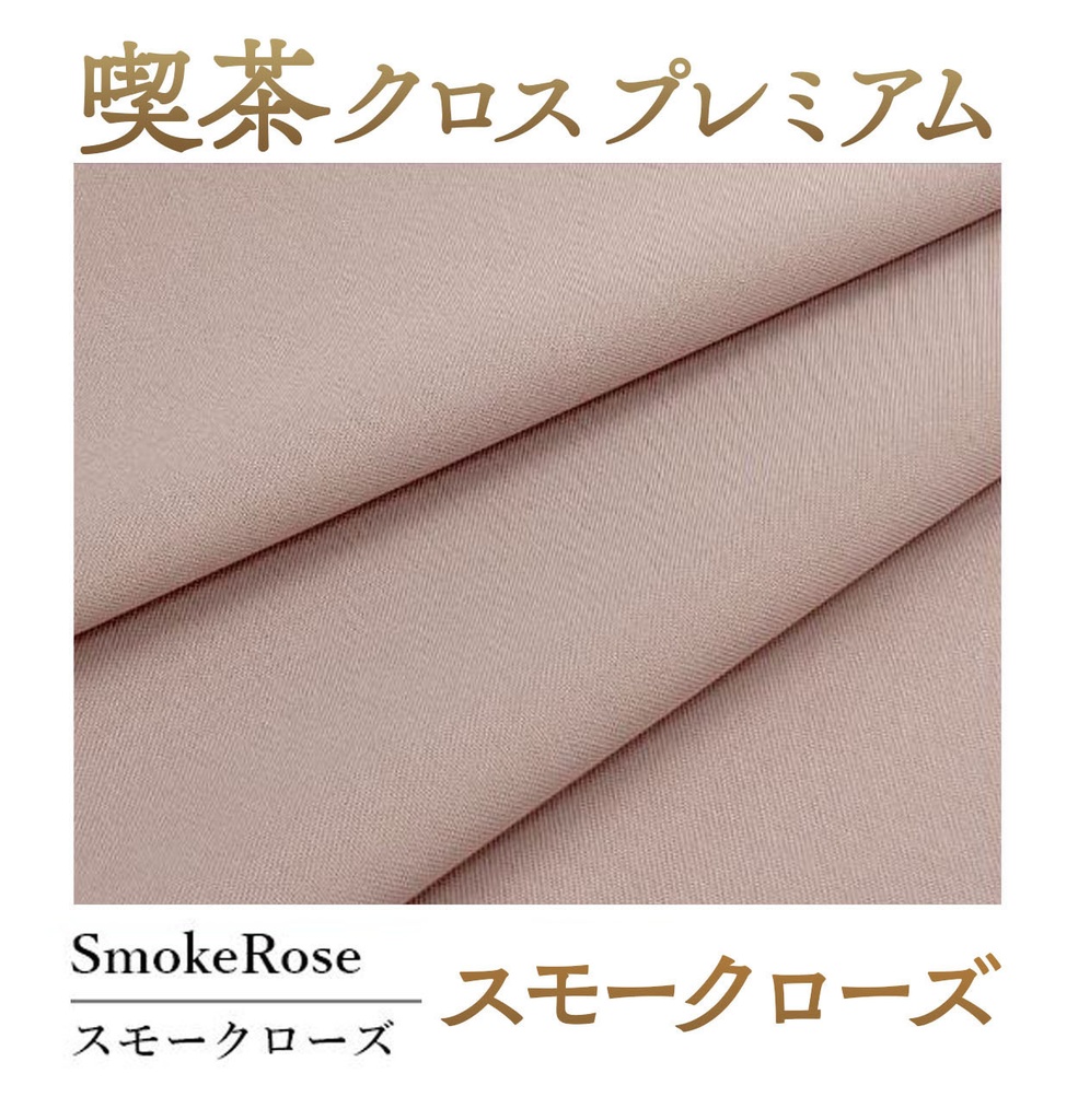 喫茶クロス プレミアム【⑤スモークローズ SmokeRose】即売会専用テーブルクロス