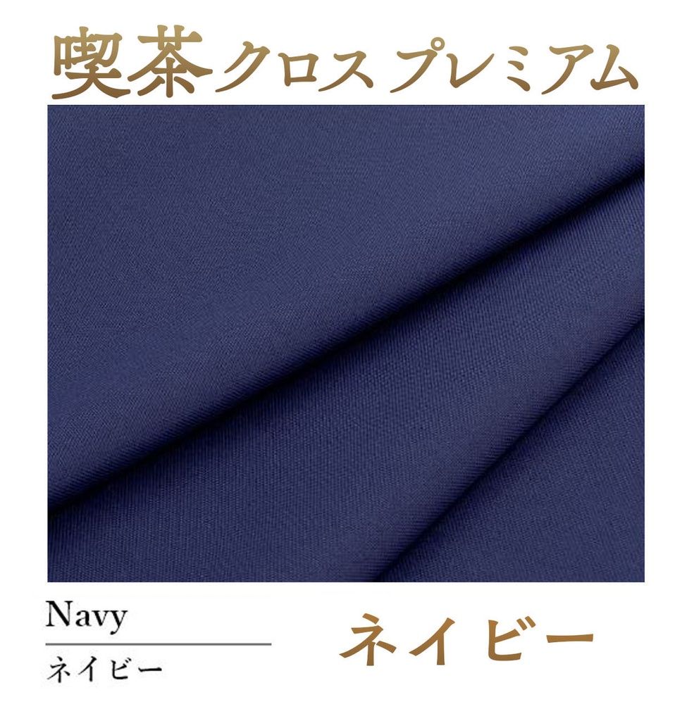 喫茶クロス プレミアム【⑬ネイビー Navy】即売会専用テーブルクロス