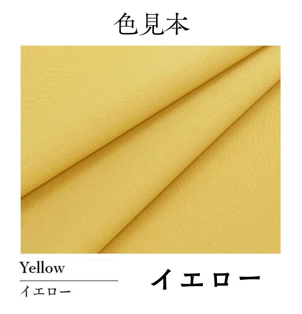 喫茶クロス【⑥イエロー Yellow】即売会専用テーブルクロス