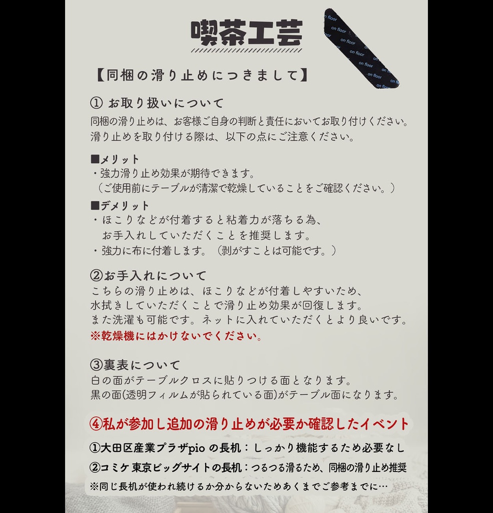 【喫茶クロス】即売会イベント専用テーブルクロス