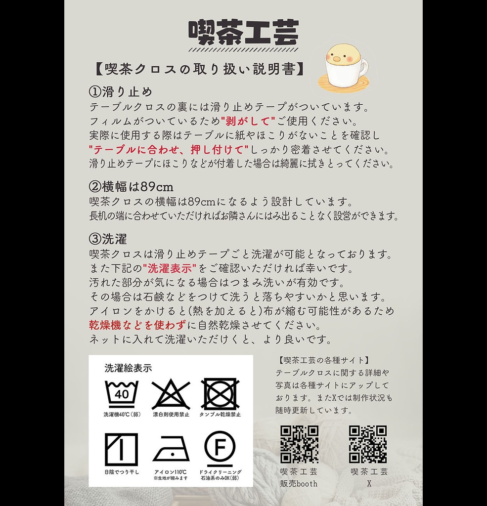 【喫茶クロス】即売会イベント専用テーブルクロス