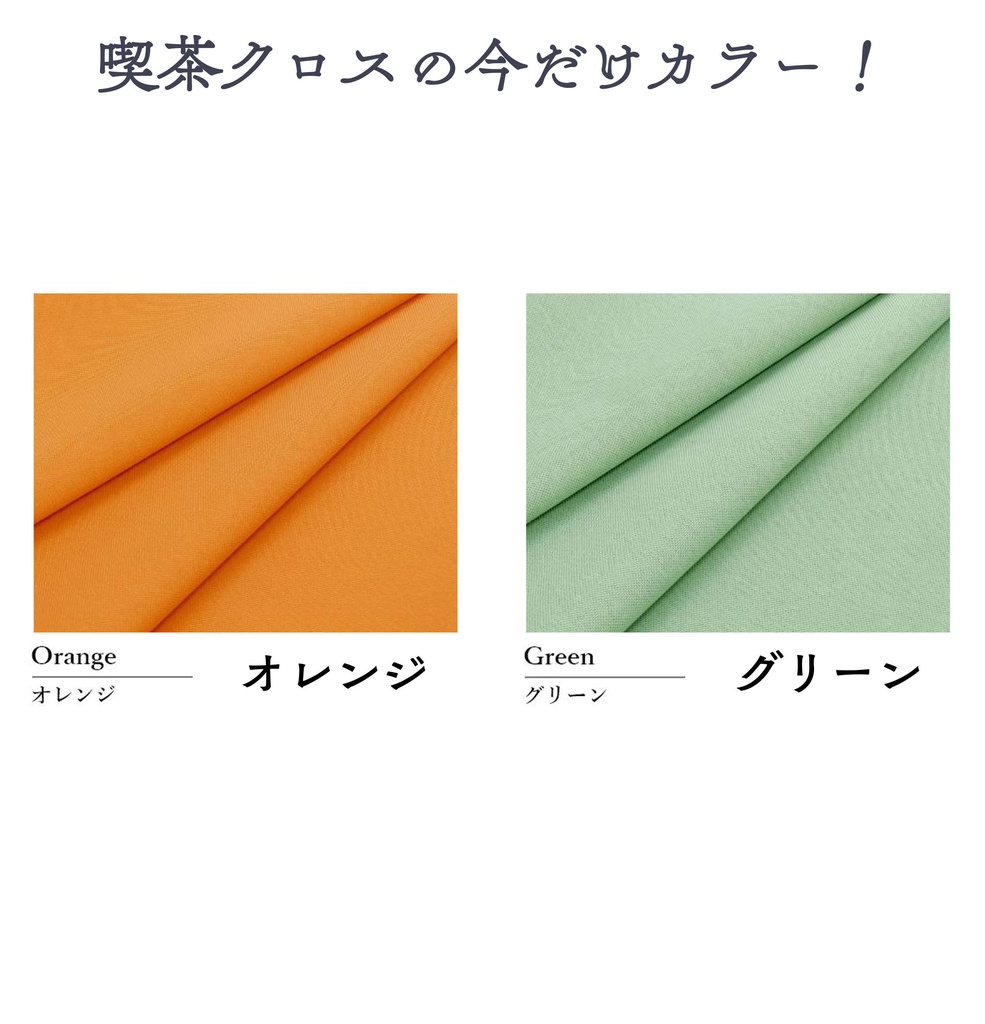 【喫茶クロス】即売会イベント専用テーブルクロス