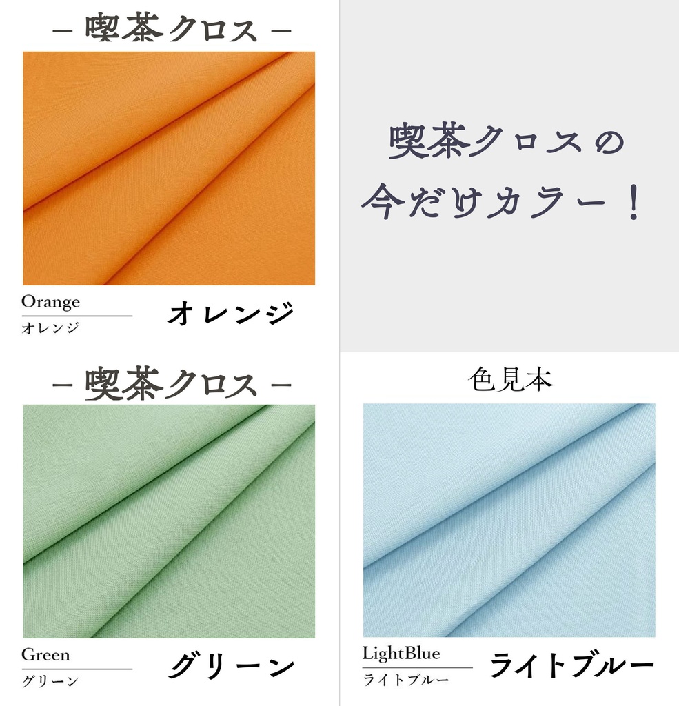 【喫茶クロス】即売会イベント専用テーブルクロス
