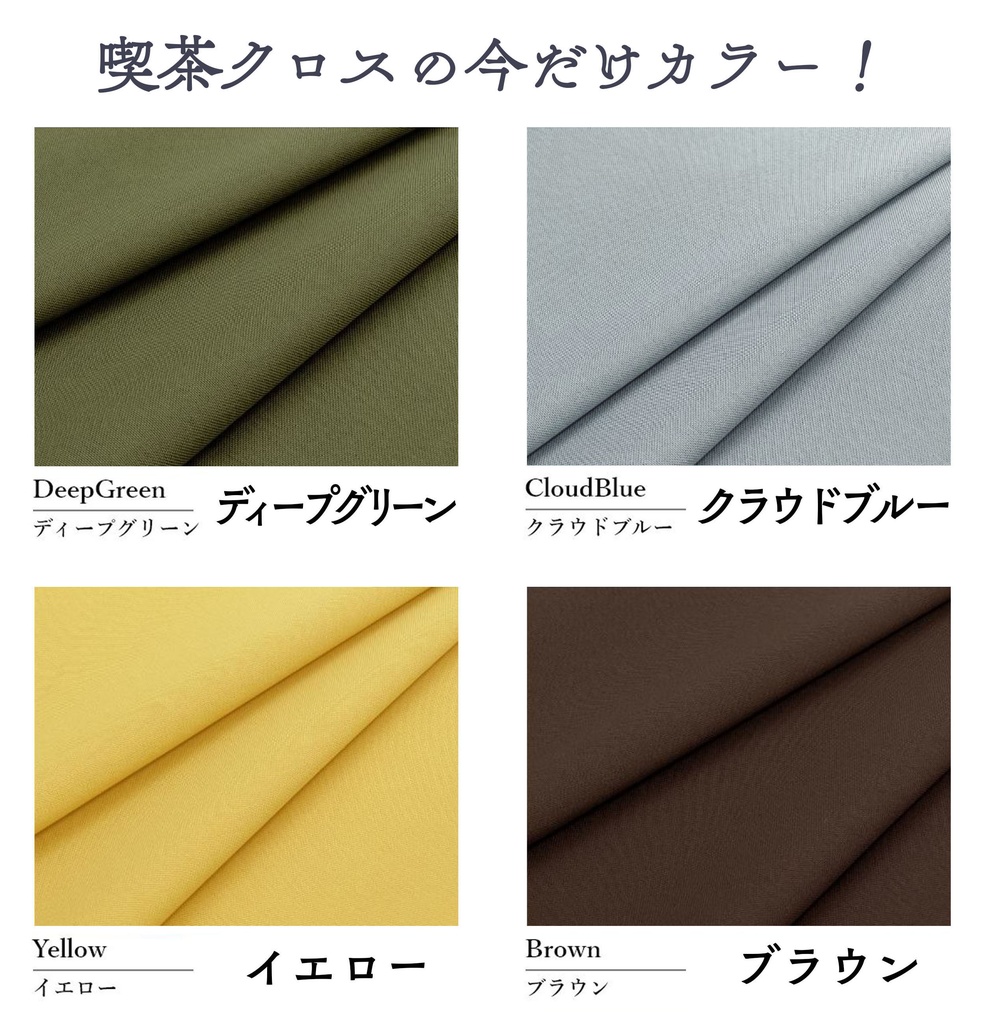 【喫茶クロス】即売会イベント専用テーブルクロス