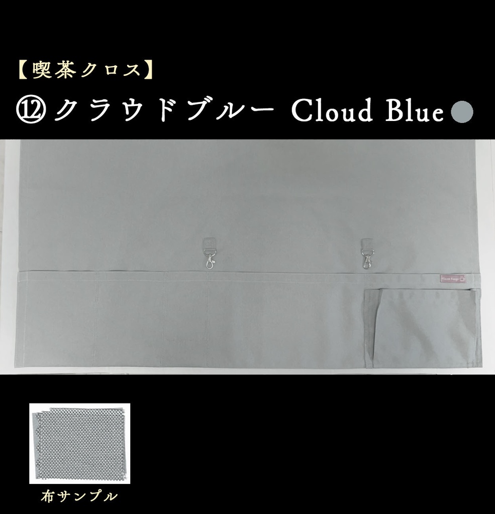 【喫茶クロス】即売会イベント専用テーブルクロス